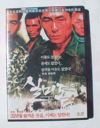 Korean DVD War Movie SILMIDO Sung Kee Ahn 8175